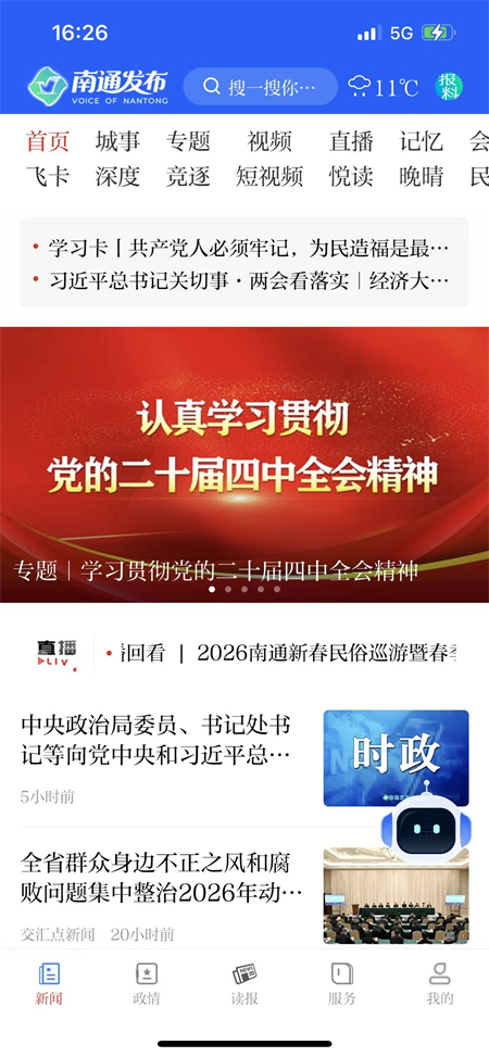 南通发布app下载 第3张图片