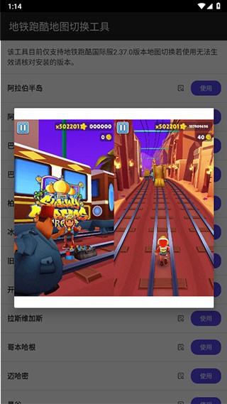 地铁跑酷地图切换工具最新版 第2张图片