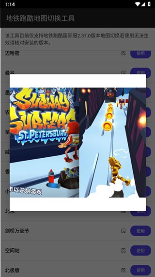 地铁跑酷地图切换工具最新版 第1张图片