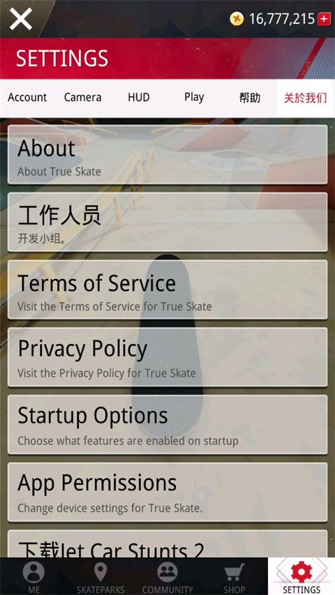 真实滑板手游截图4