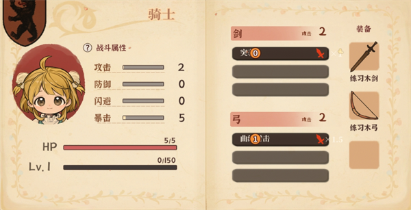 游戏属性介绍截图5