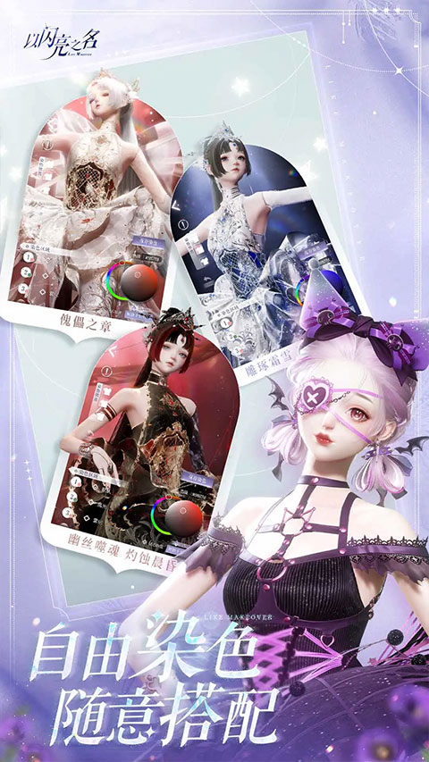 以闪亮之名破解版无限钻石修改器下载 第2张图片