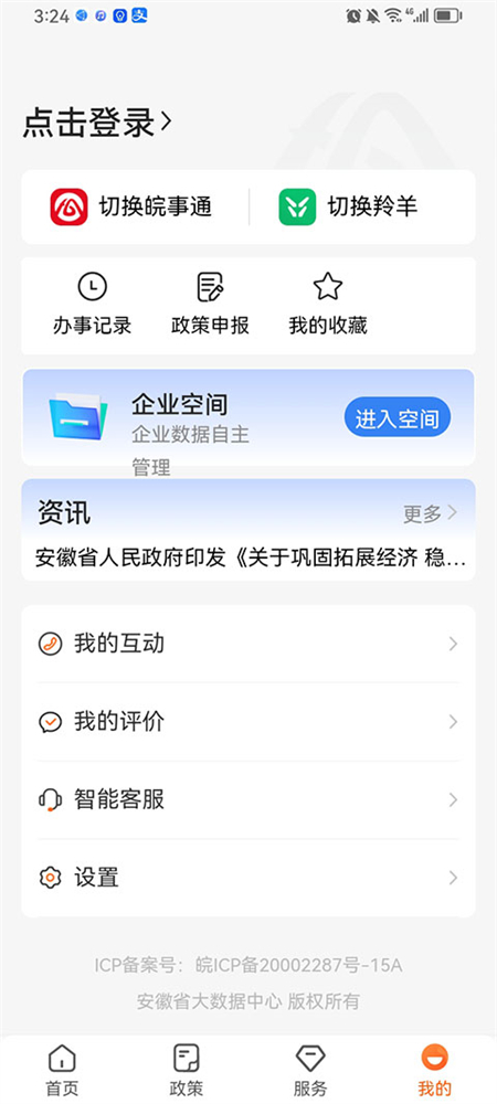 皖企通app下载 第1张图片