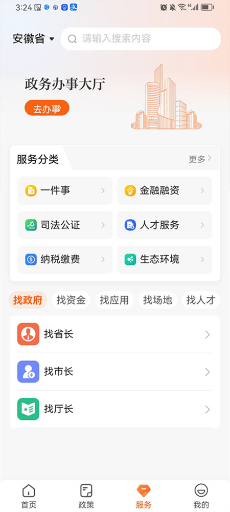 皖企通app下载 第2张图片
