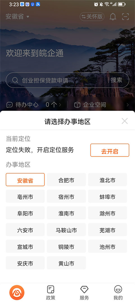 皖企通app下载 第4张图片