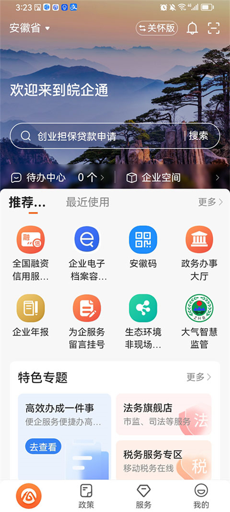 皖企通app下载 第5张图片