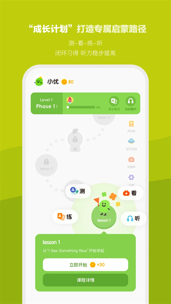 小小优趣app破解版下载 第1张图片