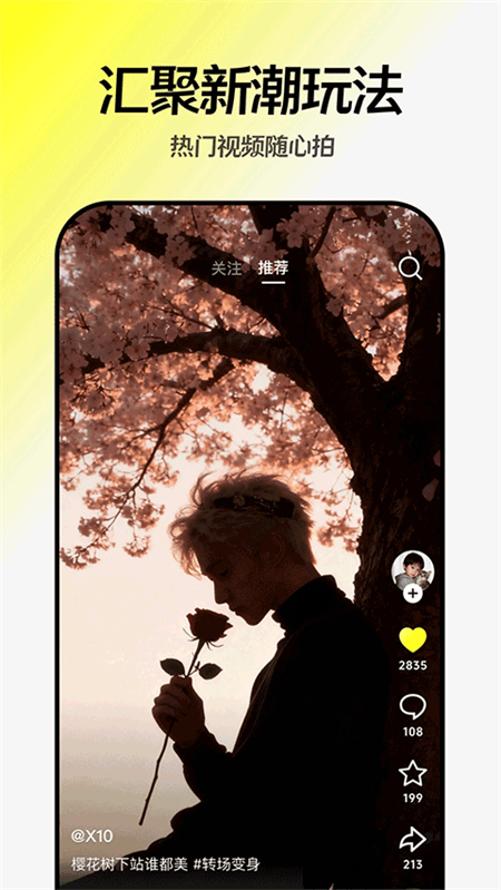 随变app官方正版下载 第3张图片