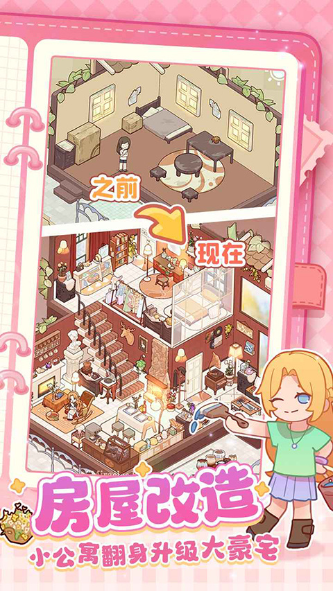 我的休闲时光蜗居物语破解版 第2张图片