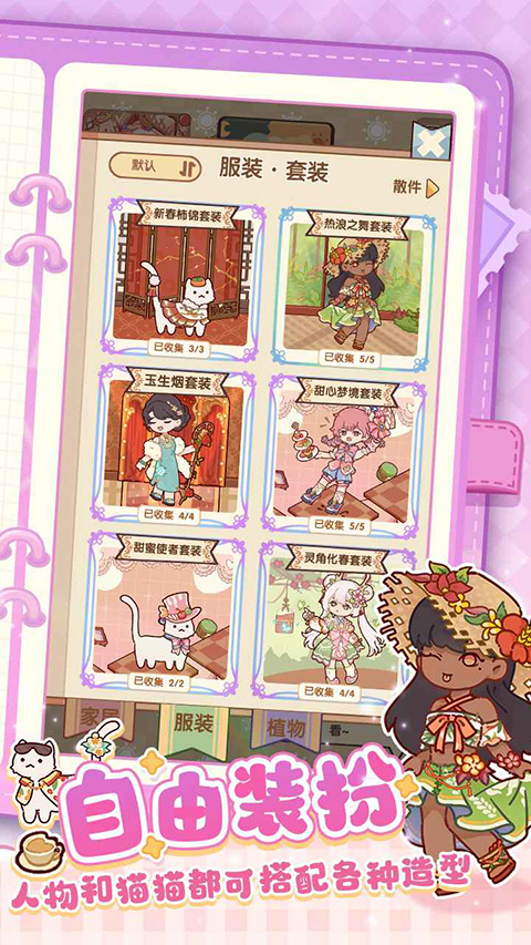 我的休闲时光蜗居物语破解版 第4张图片