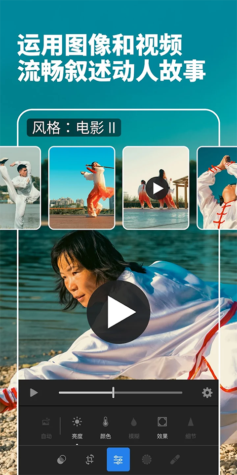 lightroom调色软件手机版下载 第5张图片