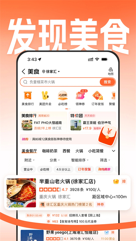大众点评app下载免费安装最新版 第5张图片