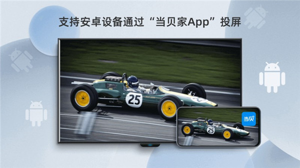 当贝投屏TV端去广告下载 第1张图片