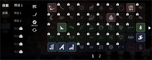 技能预设