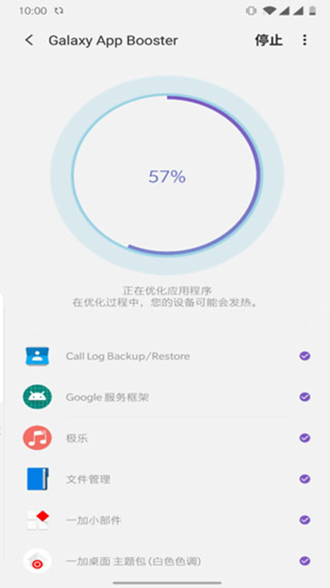 Galaxy app Booster 第1张图片