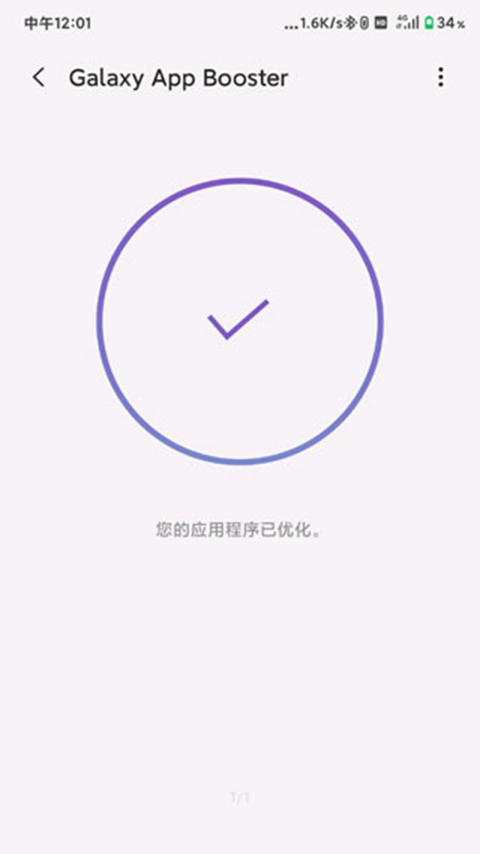 Galaxy app Booster 第4张图片