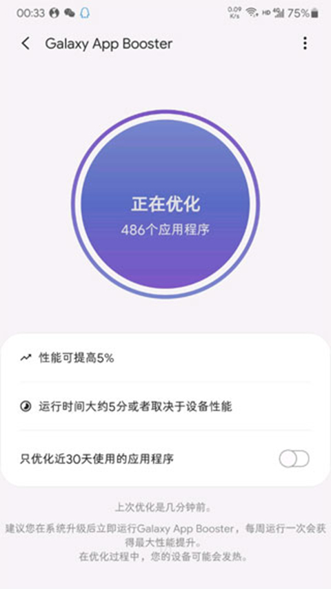 Galaxy app Booster 第5张图片