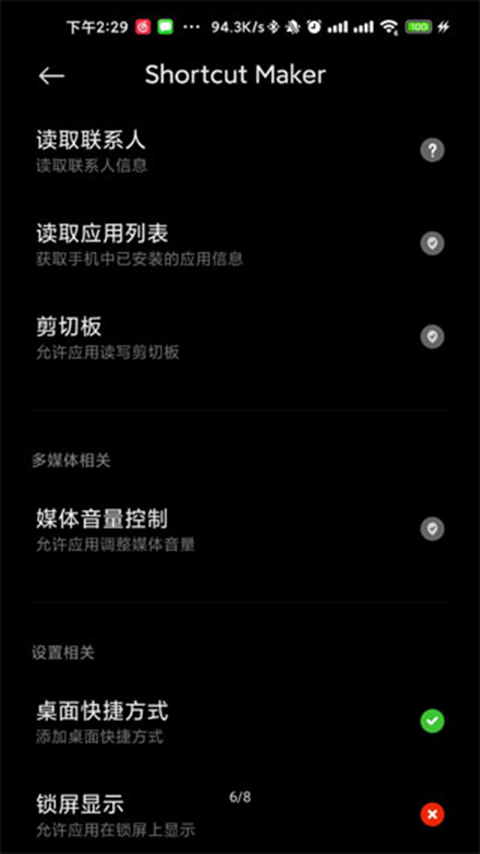 Galaxy app Booster 第3张图片