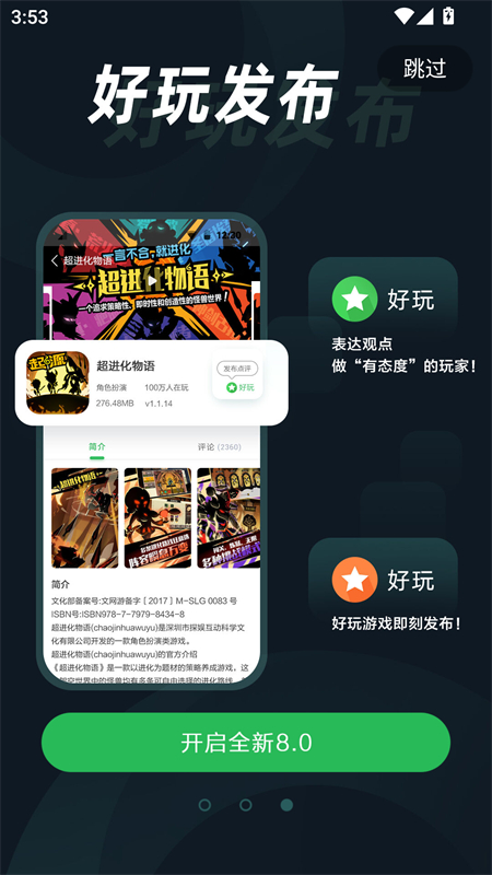 拇指玩手游app下载 第2张图片