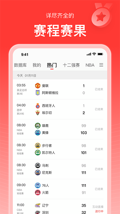 新浪体育手机版最新版 第4张图片