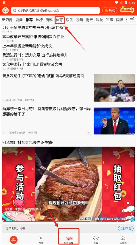 怎么看比赛直播截图1