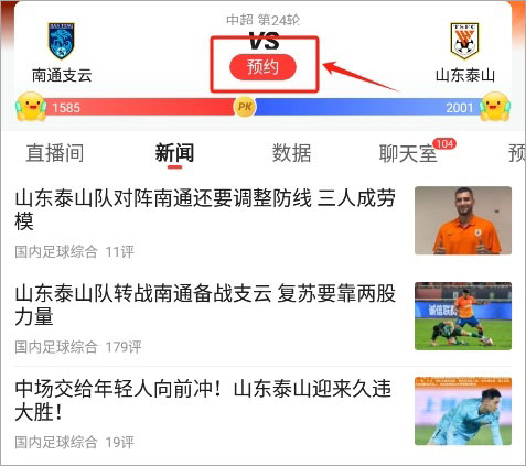 怎么看比赛直播截图3