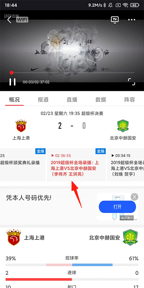 怎么看全场回放截图2
