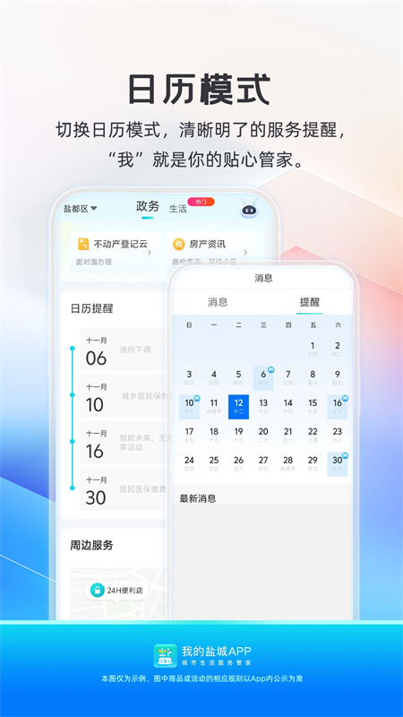 我的盐城app下载安装官方免费下载 第1张图片