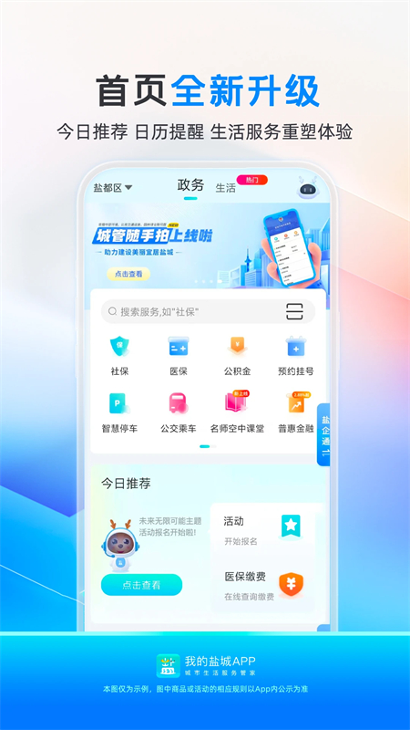 我的盐城app下载安装官方免费下载 第5张图片