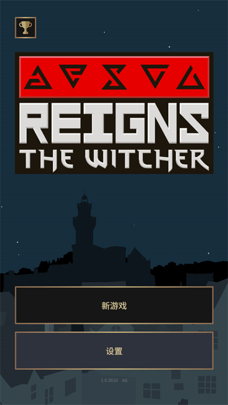 王权巫师中文版手机版下载 第3张图片