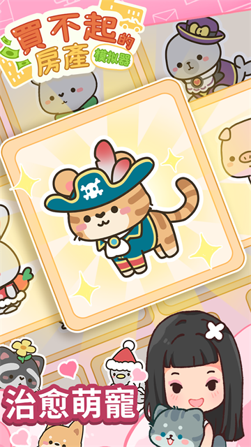 买不起的房产模拟器内购破解版 第2张图片