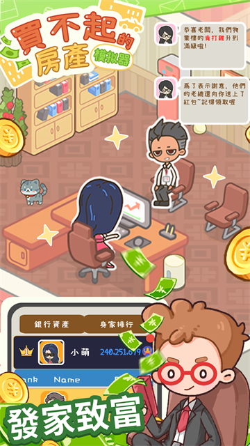 买不起的房产模拟器内购破解版 第5张图片