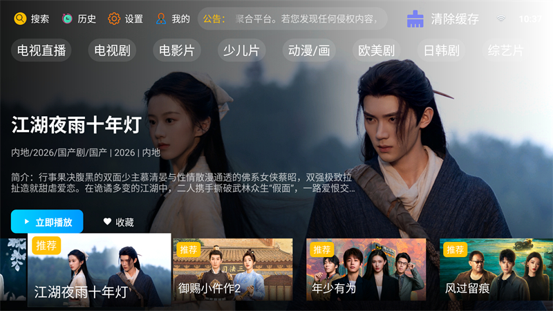 新非凡影视TV电视版 第1张图片