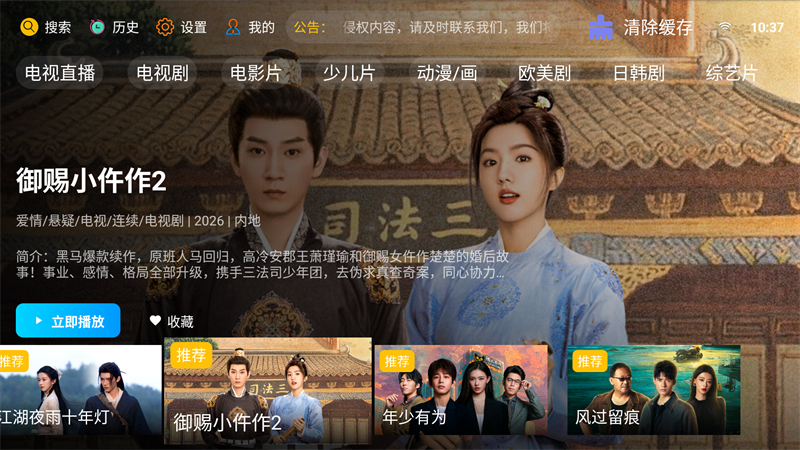 新非凡影视TV电视版 第3张图片