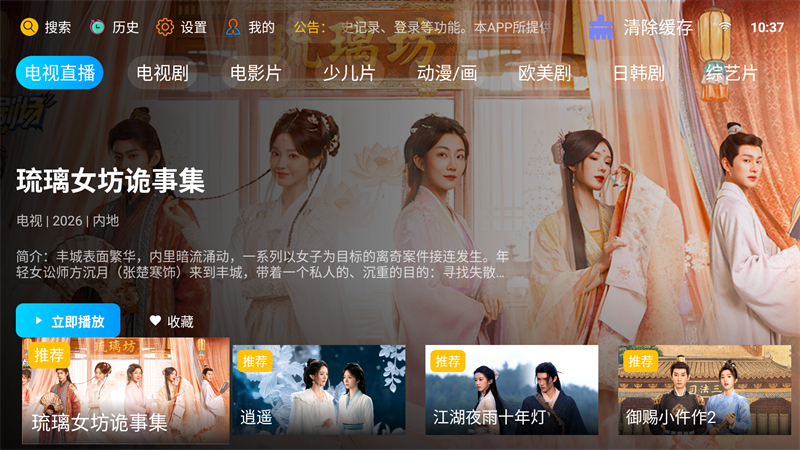 新非凡影视TV电视版 第4张图片