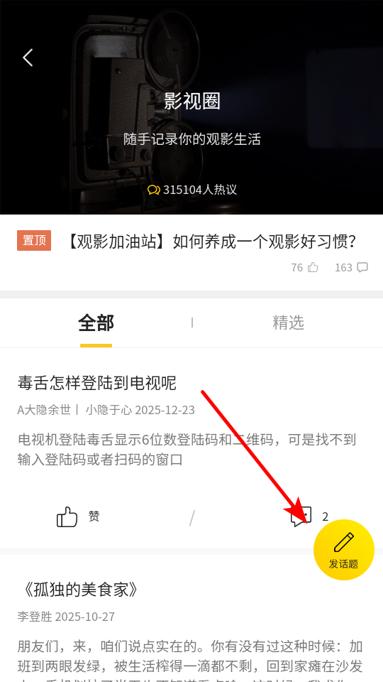怎么发布话题截图2
