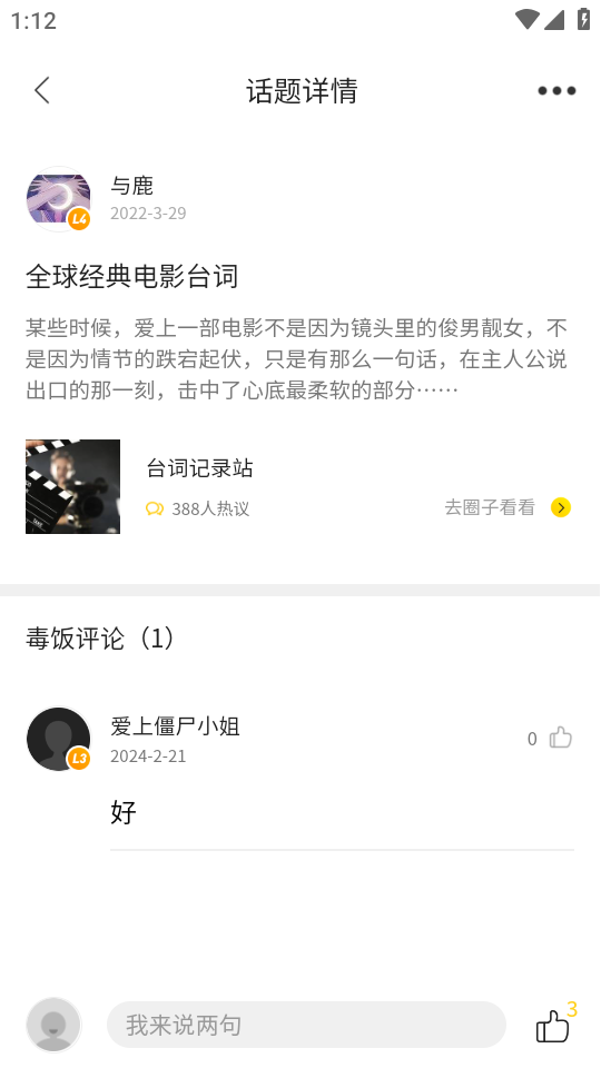 怎么发布话题截图3