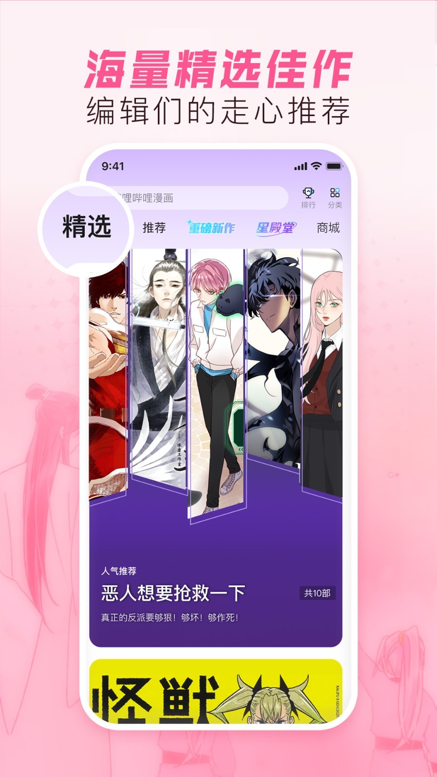 哔哩哔哩漫画破解版永久免费 第1张图片