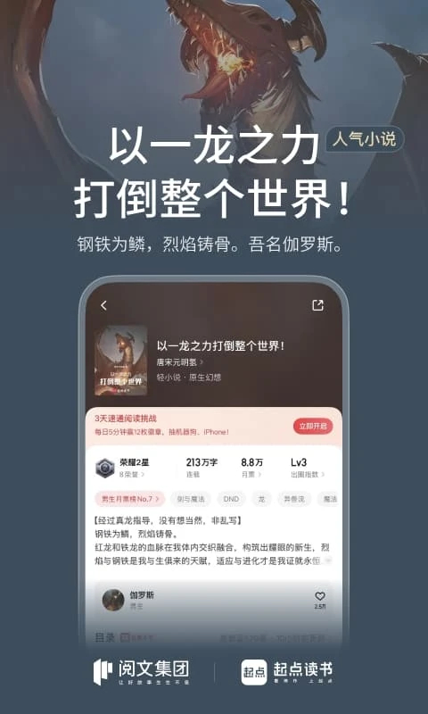 起点读书破解版 第4张图片