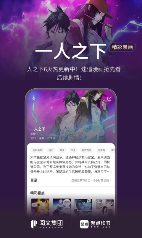 起点读书破解版 第3张图片