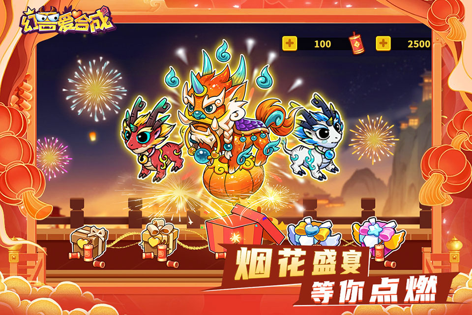 幻兽爱合成破解版无限钻石版 第1张图片