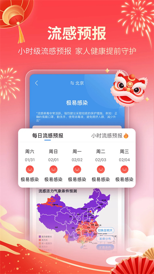 墨迹天气破解版2026 第4张图片