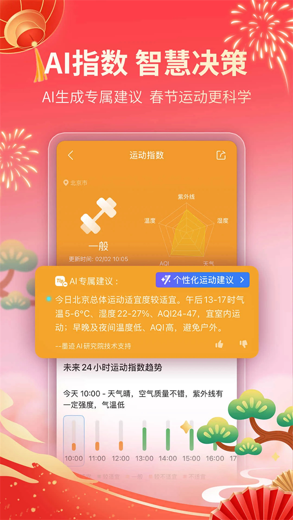 墨迹天气破解版2026 第1张图片