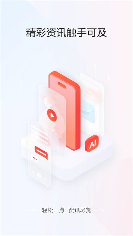 一点资讯去广告破解版 第1张图片