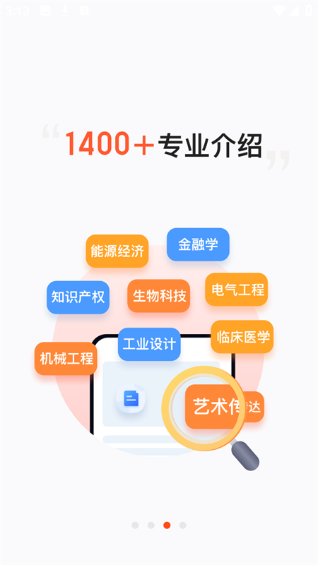 高考志愿填报助手免费版下载 第3张图片