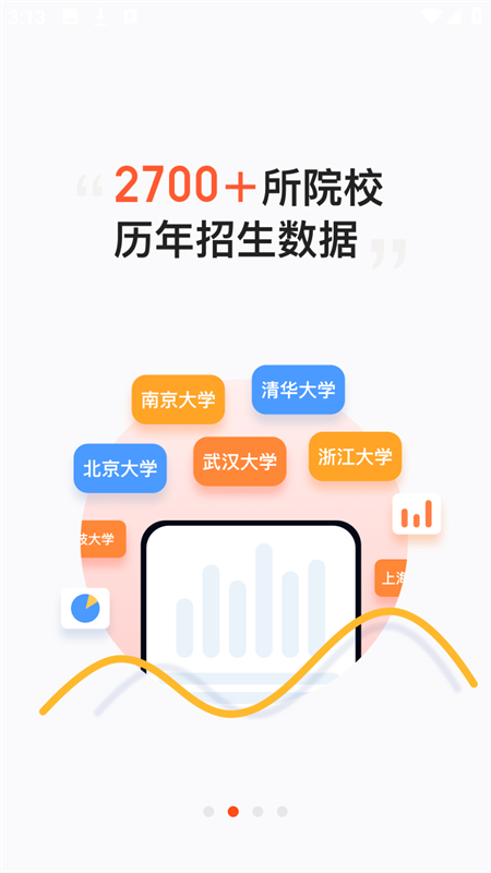 高考志愿填报助手免费版下载 第2张图片