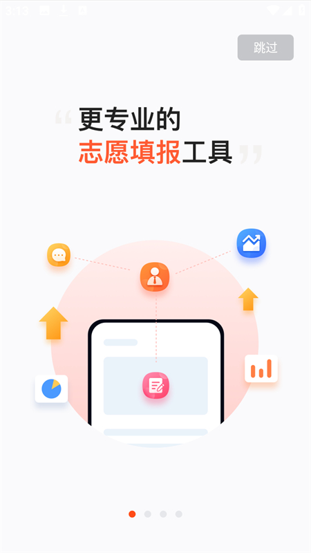 高考志愿填报助手免费版下载 第1张图片