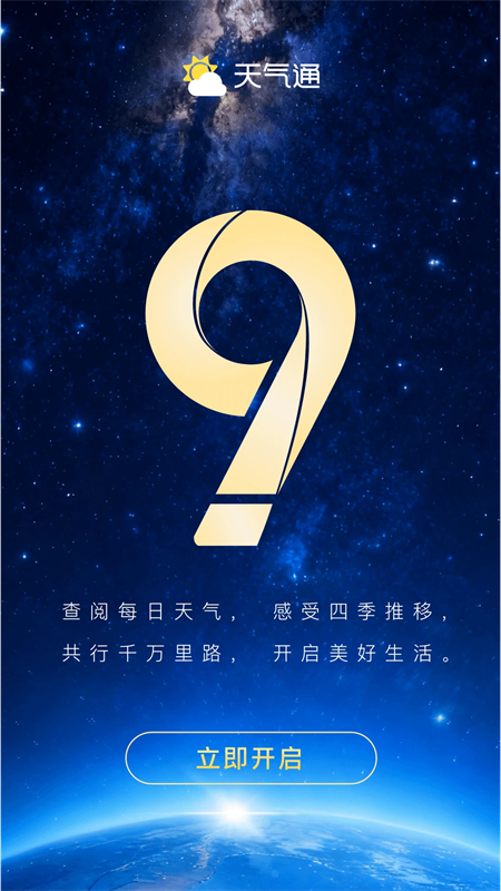 天气通老旧版本 第5张图片