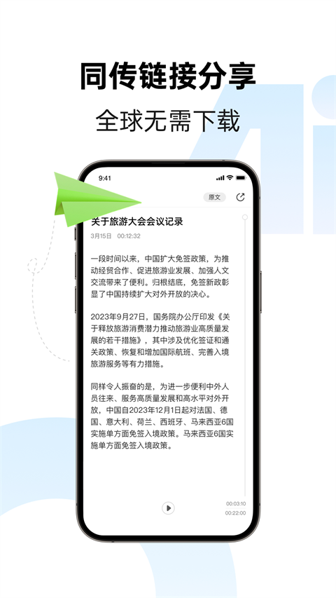 讯飞同传app官方版最新版 第2张图片