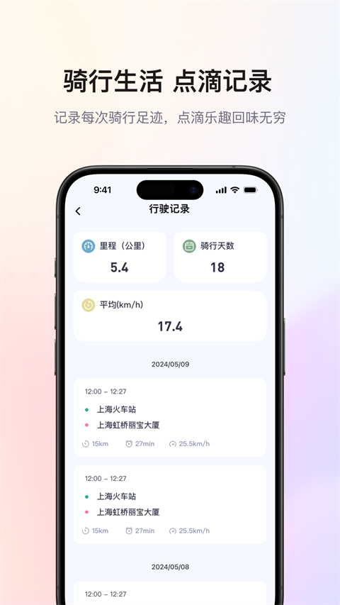 爱玛智行app官方版 第4张图片